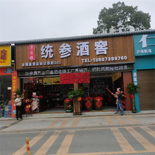 【統(tǒng)參酒窖】邵陽步步高店 