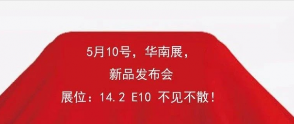 神秘新品 神秘大咖 新格醫(yī)療又在華南展偷偷“搞事情”！